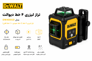 تراز لیزری 4 خط ۱۶ لاین طرح دیوالتDEWALT