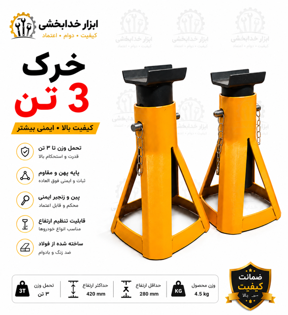 خرک ۳ تنی