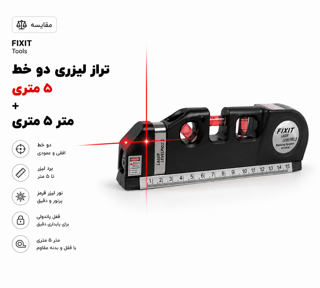تراز لیزری دو خط ۵ متری fixit